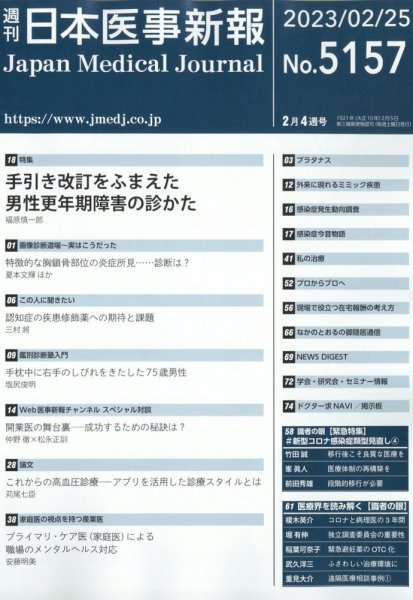 日本医事新報 2023年2/25号 (発売日2023年02月27日) 表紙