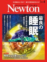 Newton（ニュートン）のバックナンバー | 雑誌/定期購読の予約はFujisan