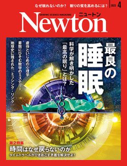 Newton（ニュートン）｜定期購読 - 雑誌のFujisan