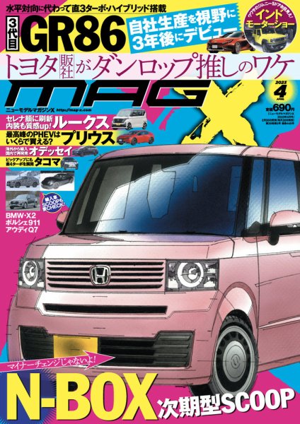 ニューモデルマガジンX 2023年4月号 (発売日2023年02月25日) 表紙