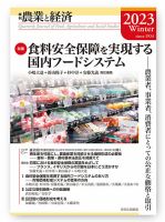 農業と経済 2016年 04 月号 [雑誌] 農業と経済のバックナンバー (2ページ目 15件表示) | 雑誌/定期