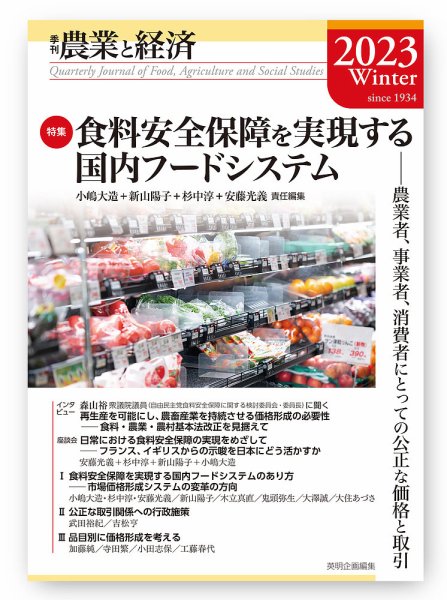 農業と経済 2023年冬号 (発売日2023年03月17日) 表紙