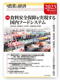 農業と経済 2023年冬号 (発売日2023年03月17日) 表紙