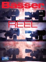 Basser（バサー） 2023年4月号 (発売日2023年02月25日) 表紙