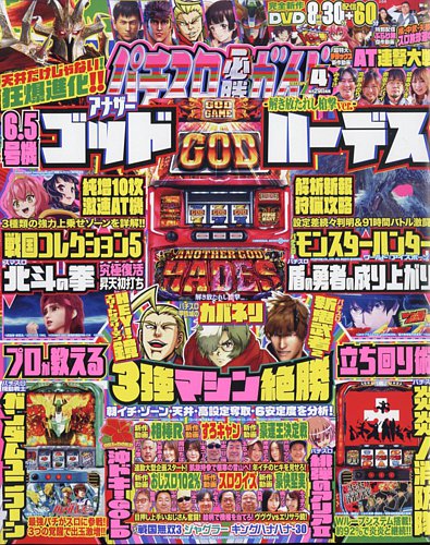 パチスロ必勝ガイド 2023年4月号 (発売日2023年02月27日) | 雑誌/定期