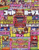 パチスロ必勝ガイド 2023年4月号 (発売日2023年02月27日) 表紙
