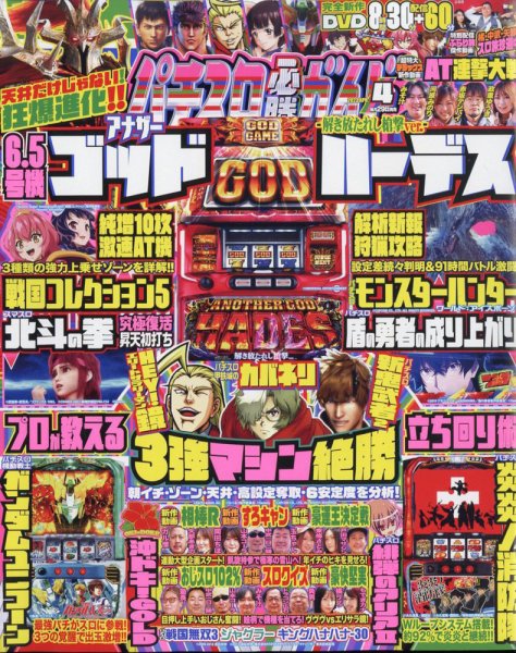 パチスロ必勝ガイド 2023年4月号 (発売日2023年02月27日) 表紙