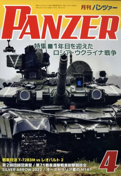 PANZER（パンツアー） 2023年4月号 (発売日2023年02月27日) 表紙