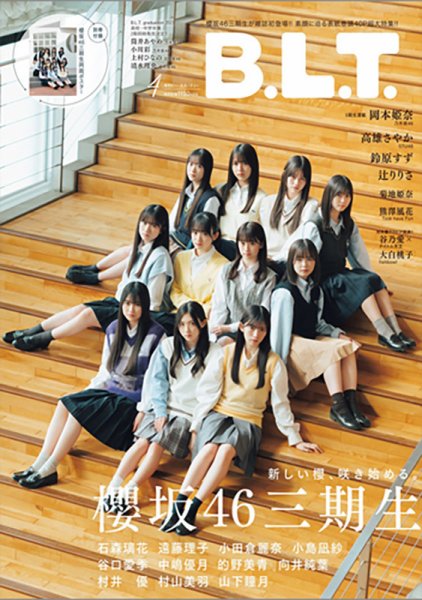B.L.T.（ビーエルティー） 2023年4月号 (発売日2023年03月03日) 表紙