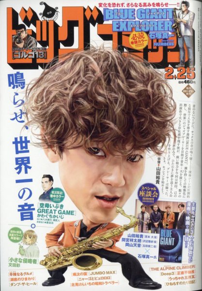 ビッグコミック 2023年2/25号 (発売日2023年02月10日) 表紙