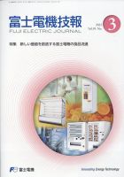 富士電機技報 2023年2月号 (発売日2023年03月31日) 表紙