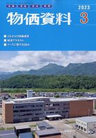 物価資料 2023年3月号 表紙