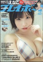 週刊プレイボーイ/週プレ 週刊プレイボーイ11号  表紙