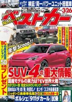 ベストカー 2023年3月26日号 表紙