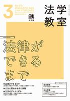 法学教室のバックナンバー (15件表示) | 雑誌/定期購読の予約はFujisan