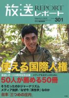 放送レポート 2023年3月号 (発売日2023年02月25日) 表紙