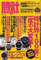 時計Begin 2009年春号 表紙