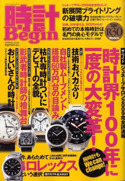 時計Begin 2009年春号 (発売日2009年03月10日) 表紙