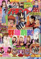 漫画パチンカー 2023年4月号 (発売日2023年02月27日) 表紙