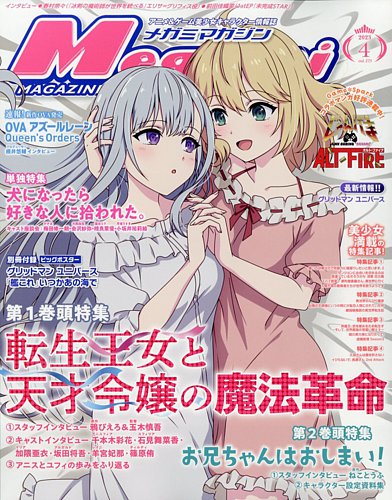 Megami Magazine(メガミマガジン） 2023年4月号 (発売日2023年02月28日) | 雑誌/定期購読の予約はFujisan