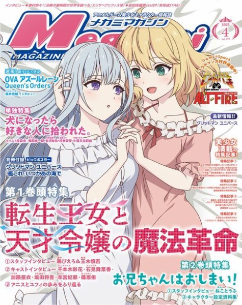 Fujisan.co.jp【Megami Magazine(メガミマガジン） 2023年4月号(2023年2月28日発売)】