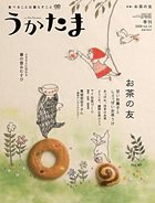 うかたま vol.14 (発売日2009年03月05日) 表紙
