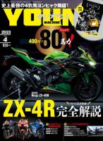ヤングマシン電子版 2023年4月号 表紙