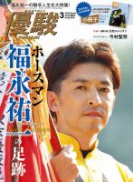 優駿 2023年3月号 表紙
