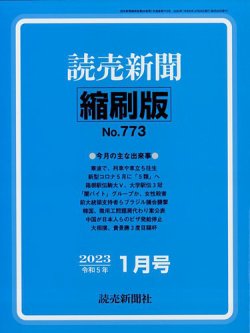 読売新聞縮刷版 2023年1月号 (発売日2023年02月27日) | 雑誌/定期購読 