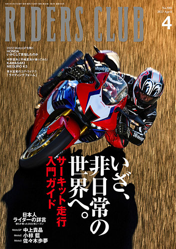 RIDERS CLUB（ライダースクラブ） 2023年6月号 (発売日2023年04
