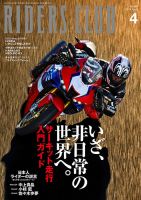 RIDERS CLUB（ライダースクラブ） 2023年4月号 表紙