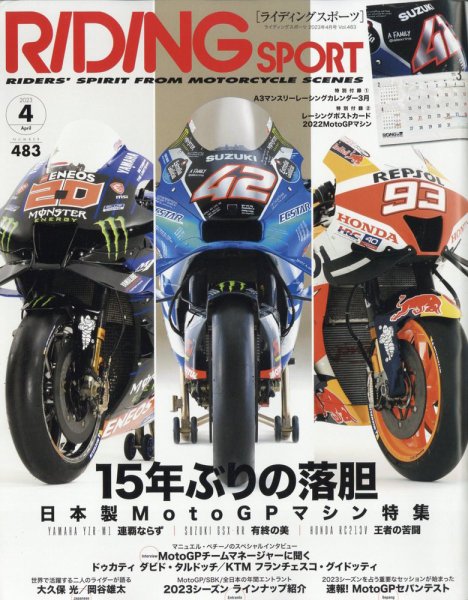 RIDING SPORT（ライディングスポーツ） 2023年4月号 (発売日2023年02月24日) 表紙