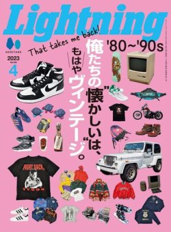 Lightning（ライトニング） 2023年4月号 (発売日2023年02月28日