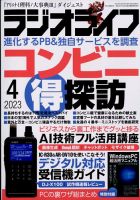 ラジオライフ 2023年4月号 表紙