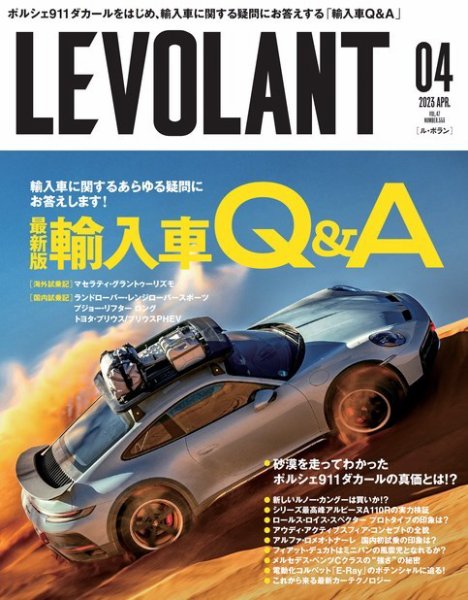 ル・ボラン（LE VOLANT） 2023年4月号 (発売日2023年02月25日) 表紙