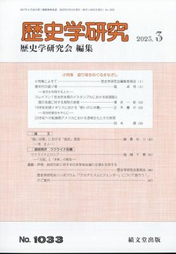 【初版・絶版・超希少・付属付】トインビー and 1 more 歴史の研究 3 歴史の研究 3 初版・絶版・超希少・付属付】トインビー and 1