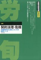 労働法律旬報 2023年2/10号 表紙