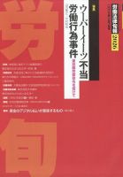 労働法律旬報 2023年2/25号 表紙