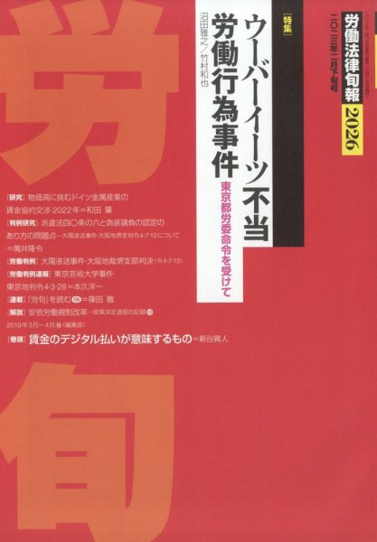労働法律旬報 2023年2/25号 (発売日2023年02月28日) 表紙