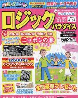 ロジックパラダイス 2023年4月号 表紙