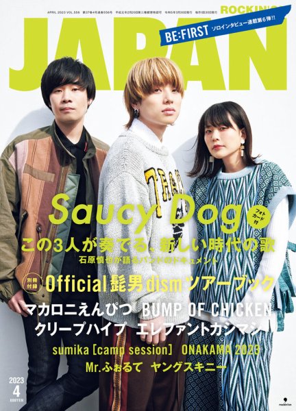 ROCKIN’ON JAPAN（ロッキング・オン・ジャパン） 2023年4月号 (発売日2023年02月28日) 表紙