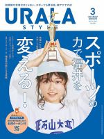 月刊URALA STYLE 2023年3月号 (発売日2023年03月01日) 表紙