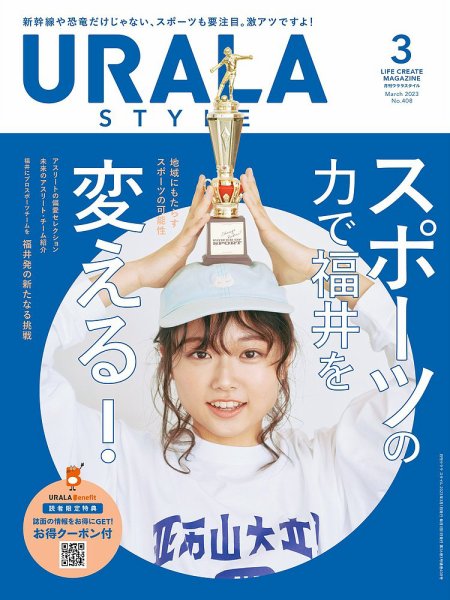 月刊URALA STYLE 2023年3月号 (発売日2023年03月01日) 表紙