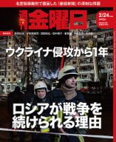 週刊金曜日 1413号 表紙