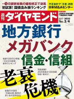 週刊ダイヤモンド 2023年3/4号 (発売日2023年02月27日) | 雑誌/電子 