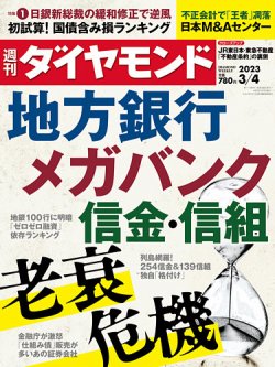 ダイヤモンド会社要覧 全上場会社版１９８/ダイヤモンド社/ダイヤモンド社（単行本） 社外取締役 (週刊ダイヤモンド 2022年 7/2号) [雑誌] |本 | 通販