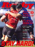 ラグビーマガジンのバックナンバー (3ページ目 15件表示) | 雑誌