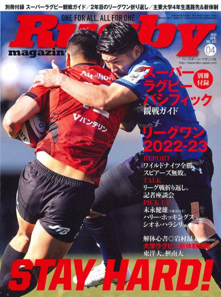 ラグビーマガジン 2023年4月号 (発売日2023年02月25日) 表紙