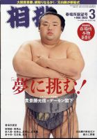 相撲 2023年3月号 表紙