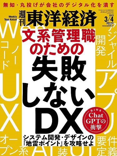 週刊東洋経済 2023年3/4号 (発売日2023年02月27日) | 雑誌/電子書籍